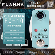 flamma电吉他效果器降噪单块，效果器贝斯电木吉他，通用迷你电源fc10