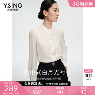 新中式国风立领衬衫女衣香，丽影2024年春季高级感垂感长袖上衣