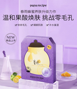 临期 韩国春雨面膜六片每盒 紫色 果酸细腻24年8月到期
