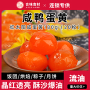 咸鸭蛋黄生红心咸蛋黄新鲜烘焙蛋黄酥月饼粽子青团材料20枚180克