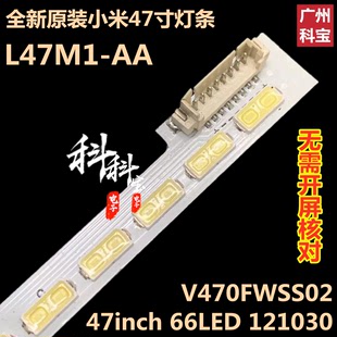 小米液晶电视机l47m1-aa灯带，背光led屏v470fwss02灯条