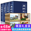 正版原著48册中国古典四大名著连环画