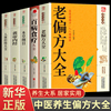 全套5册老偏方大全书百病食疗本草纲目正版民间很老的中医传世灵验老偏方家庭，实用百科全书治病通千家妙方养生保健中医入门书籍