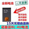 诺基亚bl-4u电池e665530n5005250c5-032060c5-05手机电池