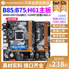 华南金牌b75/b85/h61电脑主板CPU套装台式1150针i3 i5 i7 1155针