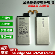 适用三星s6edge曲屏电池，g925fsm-g9250手机eb-bg925abe手机电池