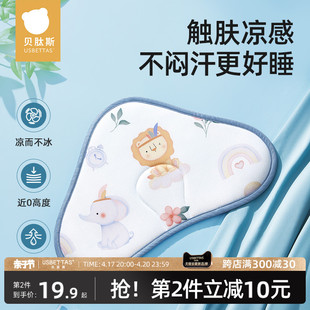 贝肽斯云片枕婴儿枕头新生儿，0到6个月，夏季透气吸汗冰丝宝宝凉枕巾