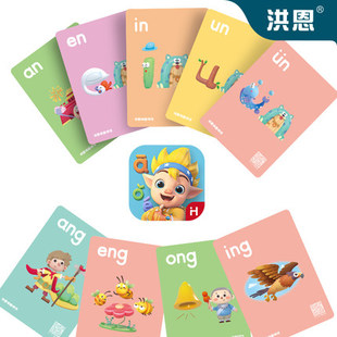 洪恩拼音拼读app配套同步学习拼音拼读卡片宝宝，启蒙拼音学习72张