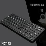 源头工厂usb台式笔记本，电脑键盘有线巧克力迷你小键盘可logo
