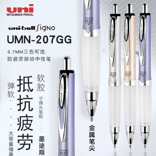 日本三菱uni防疲劳按动中性笔签字笔水笔，舒适软握胶umn-207gg