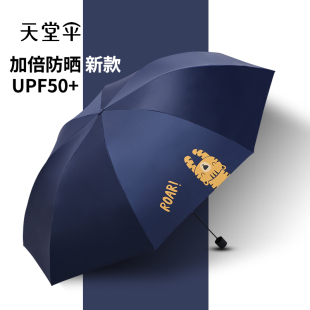 天堂伞超轻晴雨伞两用女折叠便携小巧太阳伞遮阳伞定制印logo广告