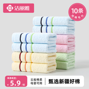 10条洁丽雅毛巾纯棉洗脸家用洗澡男女家庭装柔软吸水加厚全棉面巾