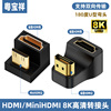 HDMI母转Mini公转接头type c接口90度弯头Micro便携屏延长转换器U型接口迷你高清转接HDMl小口单反相机大口
