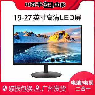 直曲面显示屏高清22寸台式电脑显示器2427寸高刷144hz19监控