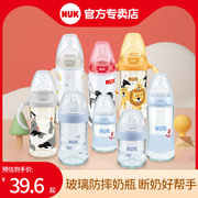 !德国nuk婴儿玻璃，奶瓶防摔新生儿宝宝，宽口径奶瓶奶嘴240ml