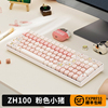 佐赫ZH100粉色小猪机械键盘有线无线客制化女生办公麻将音静音轴