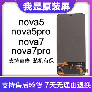 HK屏幕适用华为nova5总成pro触摸荣耀30i手机nova7内外显示屏