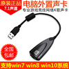 USB7.1声卡电脑外接声卡独立带线电脑K歌q免驱声卡支持wi