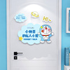 儿童房间卧室门贴3d立体贴纸卡通机器猫，名字定制儿童礼物励志