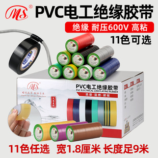 MS电工PVC绝缘胶布1.8cm宽9米长黄绿棕色银灰透明接电线胶带