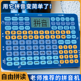 一年级拼音学习神器，汉语拼音拼读训练平板，字母表挂图幼儿童学习机