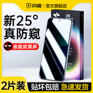 闪魔适用小米14防窥膜14ultra钢化膜12s/13ultra手机膜note12turbo全屏红米note13pro贴膜k50/k60水凝k40pro+