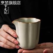 米黄汝窑家用分茶器高档花瓣茶海公道杯可养开片陶瓷茶具配件公杯