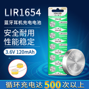 LIR1654可充电纽扣电池3.6V锂电子CP1654TWS蓝牙耳机通用型