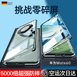 适用华为mate60pro手机壳mate60pro防窥双面玻璃mate60系列防摔mate60RS非凡大师mata60por镜头全包高档