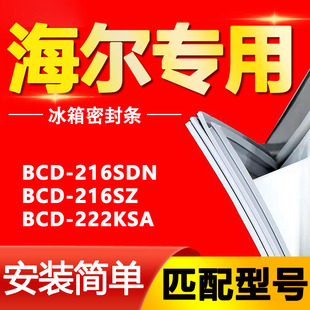 海尔BCD-216SDN 216SZ 222KSA冰箱密封条门胶条磁条三门型号