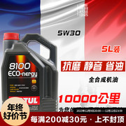 进口MOTUL摩特 8100 ECO-nergy 5w30全合成机油适配日美韩系车
