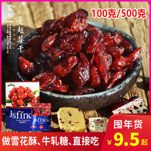 蔓越莓干小红莓diy牛轧糖曼越梅曲奇饼干烘焙原料100g