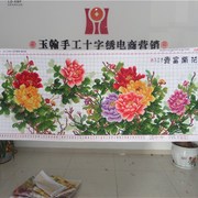 纯手工十字绣成品出售国色牡丹花开富贵客厅大幅挂画成品六尺牡丹