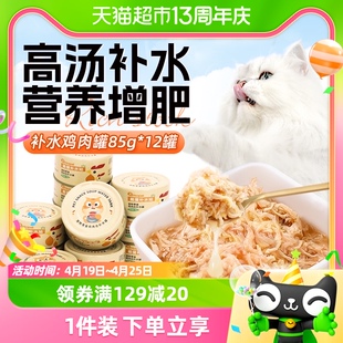 猫罐头整箱幼猫猫咪零食，营养增肥湿粮鸡肉鲜汤包补水宠物奶昔华元