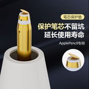 适用苹果手写笔applepencil笔芯保护垫苹果iPad耐磨紫铜片贴网红