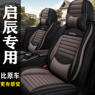 启辰D50D60 T70X R50x T90 T60专用座套全包四季亚麻布艺汽车坐垫