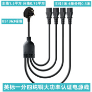 英标新加坡马来西亚插头转C13品字尾一分四一拖四机房显示电源线