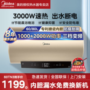 美的出水断电60升电热水器变频一级家用速热杀菌80L储水式智能TN3