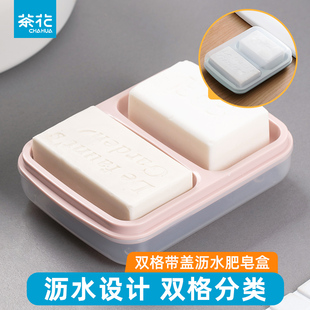 茶花双层肥皂盒双格带盖浴室学生宿舍用香皂盒旅行便携简约肥皂架
