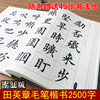 欧体田英章毛笔书法字帖楷书 专业简体2500常用字毛笔字贴书法教程成人小学生欧阳询字典临摹入门