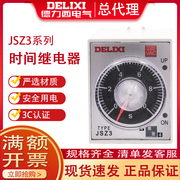 德力西 时间继电器JSZ3A-A A-B A-C A-D 通电延时220V 380V JSZ3F