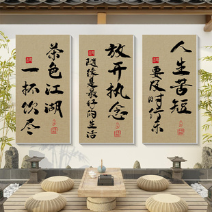 新中式茶室布置高级感禅意挂画茶馆，茶楼背景墙面装饰贴纸画楼梯道
