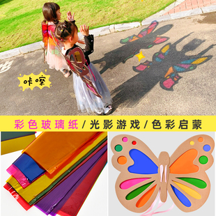 彩色玻璃纸手工儿童，透明膜光影蝴蝶幼儿园透光a4软包装纸塑料纸