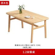 北欧实木餐桌现代简约吃饭桌，家用小户型橡胶木长方形轻奢桌椅组合