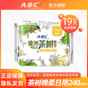 abc卫生巾茶树精华，棉柔网感日用240mm姨妈，巾全店混搭满19元