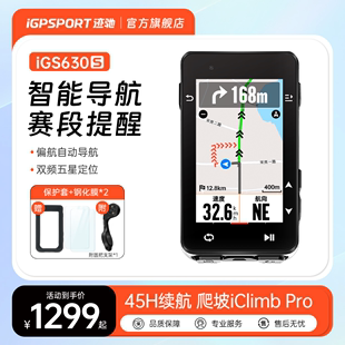 iGS630S码表 iGPSPORT码表 迹驰自行车码表公路车码表架GPS里程表