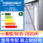 专用海信 BCD-192UK冰箱密封条门封条原厂尺寸配件磁胶圈