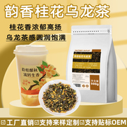 桂花乌龙茶奶茶店专用茶叶，桂花弄同款金桂乌龙茶果茶，奶盖茶商用茶