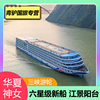 重庆三峡游轮长江三峡华夏神女1 2 3号游船到重庆宜昌三峡船票