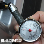 通用型机械式气压表胎压表高精度便携汽车用测轮胎压监测器可放气